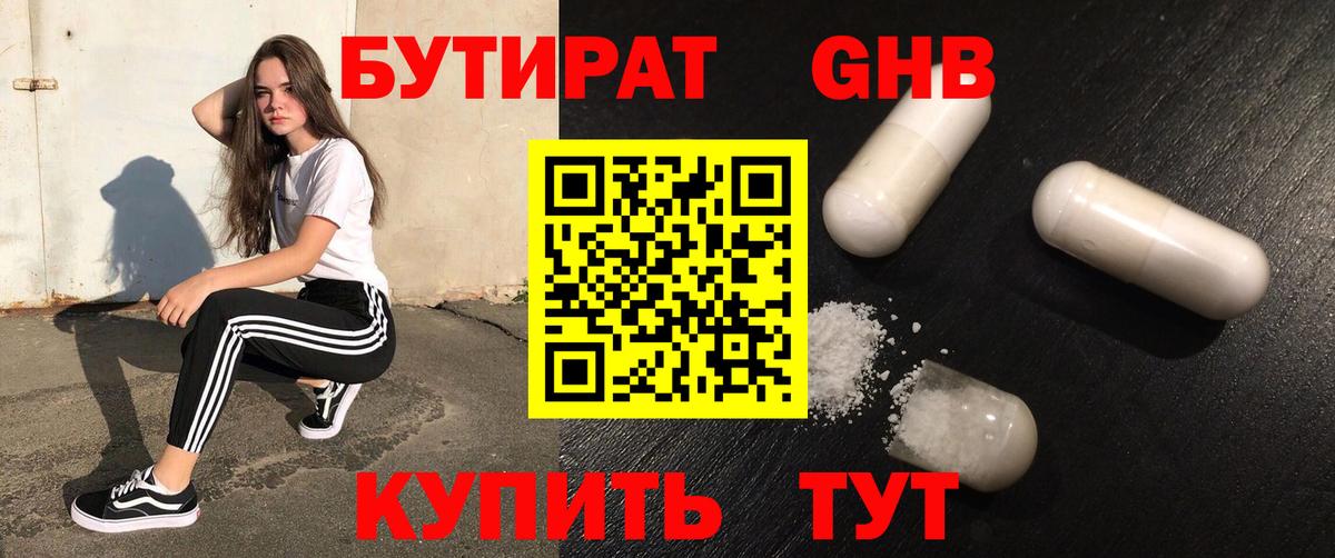 БУТИРАТ бутик Верхний Уфалей