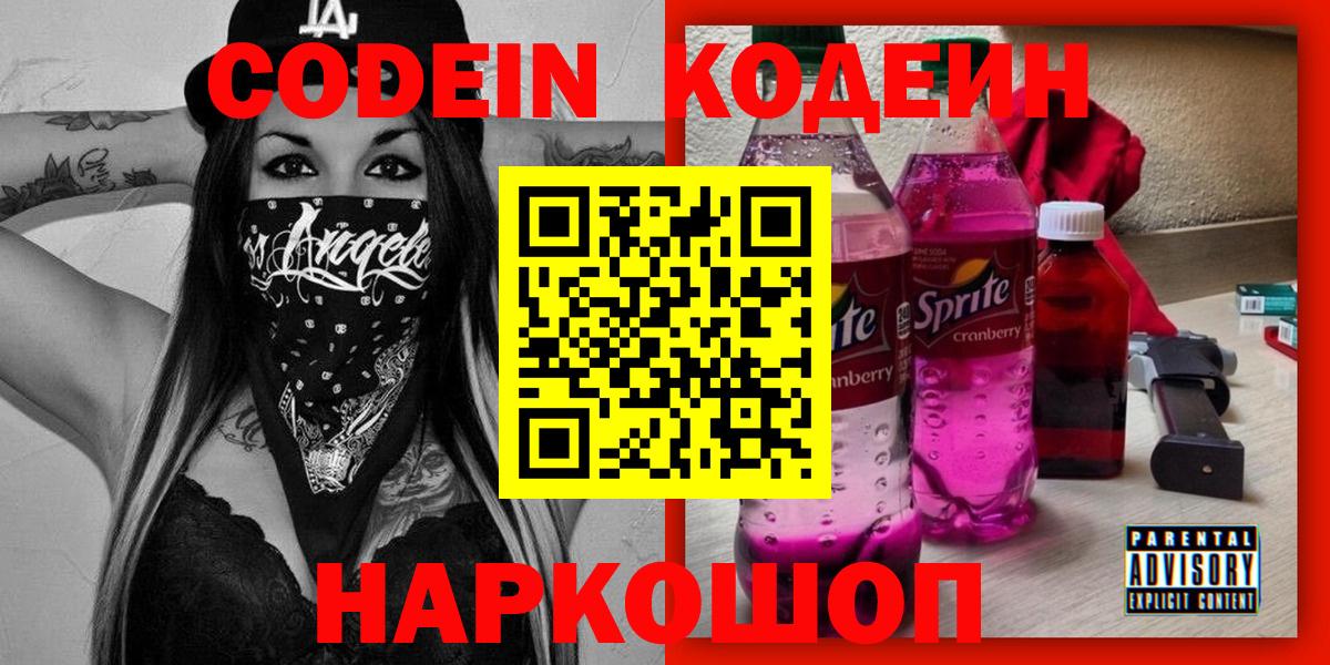 Кодеин Purple Drank Верхний Уфалей
