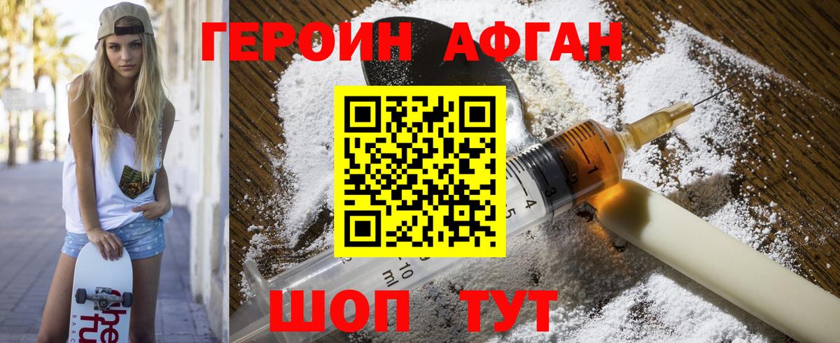 ГЕРОИН герыч Верхний Уфалей