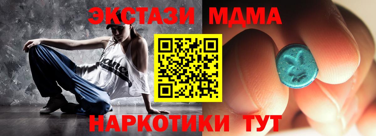 Верхний Уфалей  MDMA crystal  Вход с VPN  МДМА Molly 
